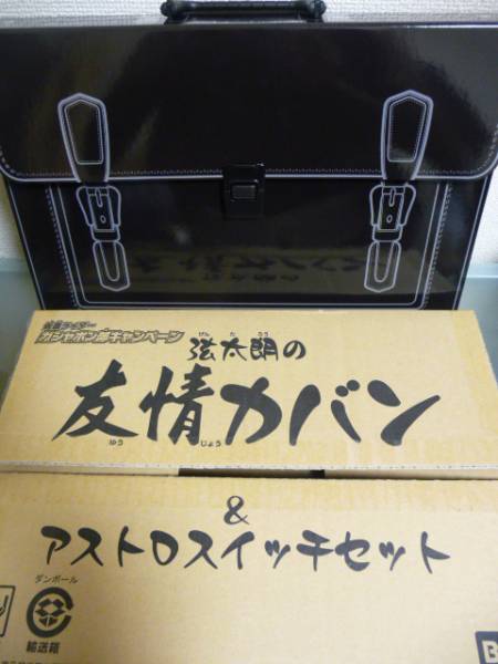 ガシャポン部 当選品 弦太朗の友情カバン＆アストロスイッチ07(仮面 
