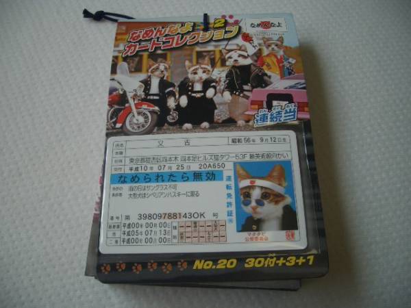 なめ猫 なめんなよ 免許カードコレクション2 1束 トレーディングカード 売買されたオークション情報 Yahooの商品情報をアーカイブ公開 オークファン Aucfan Com