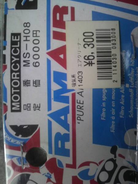 ラムエア　ＲＡＭＡＩＲ　ＭＳ－Ｈ０８_3