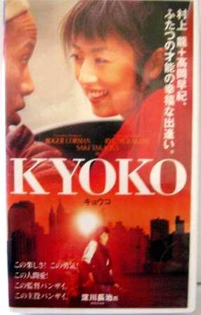 VHS 高岡早紀主演 村上龍脚本 監督 KYOKO レンタル落ちの入札履歴