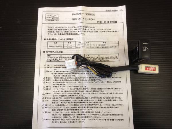 専用出品 TRD VSCキャンセラー マークX クラウン84908-GS800廃盤品(トヨタ用