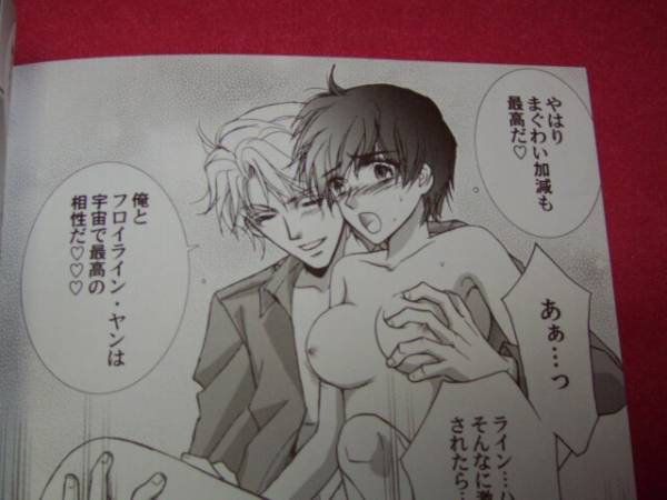 ヤン女体化【MISS提督】ライヤン/コップヤン/ロイヤルミルクティ_2