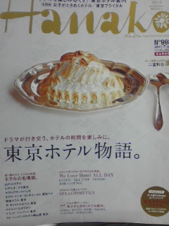 Hanakoハナコ◆東京ホテル物語。ソンスンホン、コンユ_1