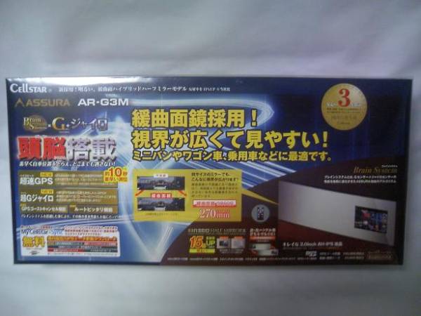 送無 緩曲面ミラー型 BS搭載×Gセンサー+ジャイロ AR-G3M_2