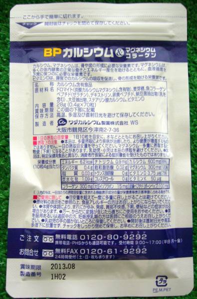 ☆★ワダカル　BPカルシウム＆マグネシウム コラーゲン(70粒)_2
