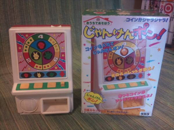 ☆美品☆タカラ/コインがじゃらじゃら!じゃんけんポン!!当時物