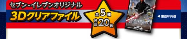 スターウォーズ STAR WARS エピソード 1 クリアファイル 全5種_2