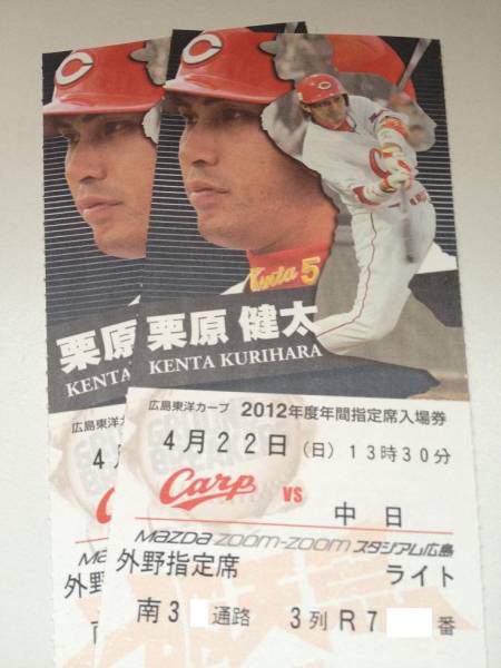 【送料無料】4/22(日)広島vs中日☆外野ライト3列目 通路側ペア_1