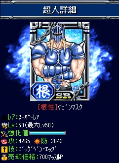 モバゲー キン肉マン ケビンマスク Sr Lv Max おまけ 携帯型 売買されたオークション情報 Yahooの商品情報をアーカイブ公開 オークファン Aucfan Com