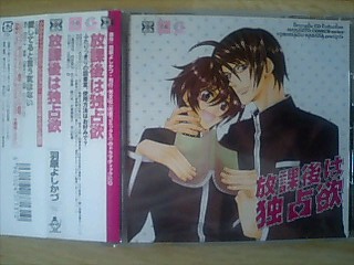 Blcd 放課後は独占欲 柿原徹也 緑川光 Cdブック 売買されたオークション情報 Yahooの商品情報をアーカイブ公開 オークファン Aucfan Com