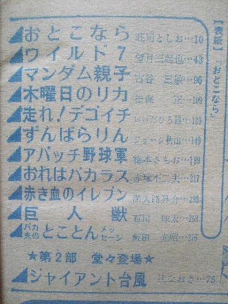 少年キング昭和46 21号 望月三起也 辻なおき 石川球太 松森正 少年マンガ誌 売買されたオークション情報 Yahooの商品情報をアーカイブ公開 オークファン Aucfan Com 少年キング昭和46 21号 望月三起也 辻なおき 石川球太 松森正 少年マンガ誌 売買されたオークション情報 Yahooの商品情報をアーカイブ公開 オークファン Aucfan Com