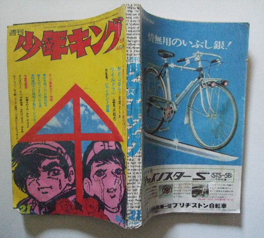 少年キング昭和46 21号 望月三起也 辻なおき 石川球太 松森正 少年マンガ誌 売買されたオークション情報 Yahooの商品情報をアーカイブ公開 オークファン Aucfan Com 少年キング昭和46 21号 望月三起也 辻なおき 石川球太 松森正 少年マンガ誌 売買されたオークション情報 Yahooの商品情報をアーカイブ公開 オークファン Aucfan Com