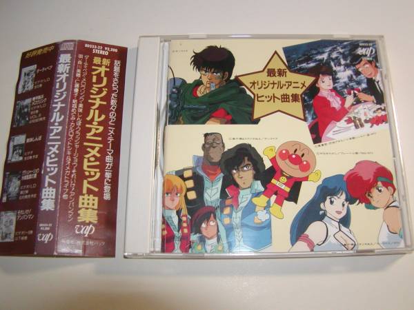 難有 最新オリジナル アニメ ヒット曲集 美味しんぼ 他 アニメソング一般 売買されたオークション情報 Yahooの商品情報をアーカイブ公開 オークファン Aucfan Com
