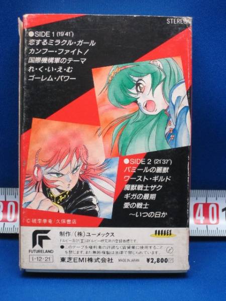 撃殺！宇宙拳 1巻　2巻　レコード　セット □□撃殺!宇宙拳：柿沢美貴・RKO・兵藤由紀子□□(アニメソング)｜売買