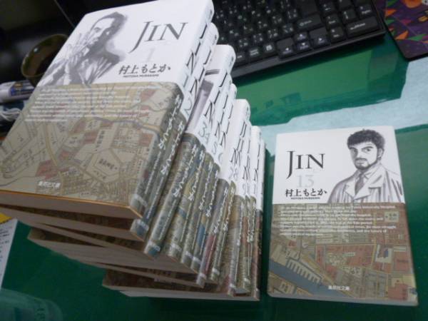 ☆ＪＩＮ－仁－1巻～13巻完結　文庫全巻セット　村上もとか☆_1
