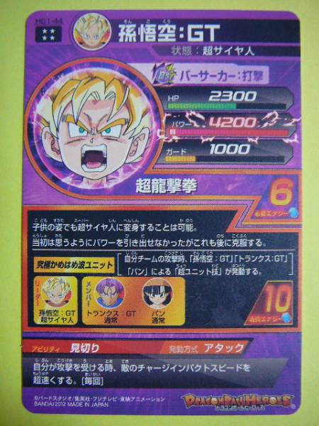 ☆ドラゴンボールヒーローズGM１弾ＵＲ『孫悟空：GT』☆おまけ付_2