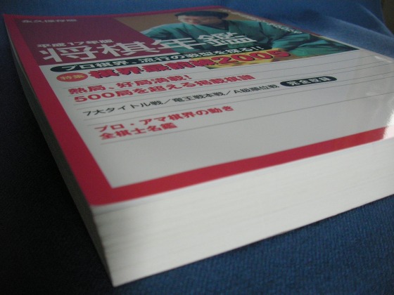 【美本】■将棋年鑑　平成17年版■_2