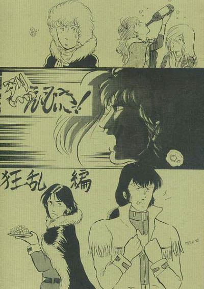 銀河烈風バクシンガーJ9同人誌□烈えこひいき!狂乱編(アニメーション