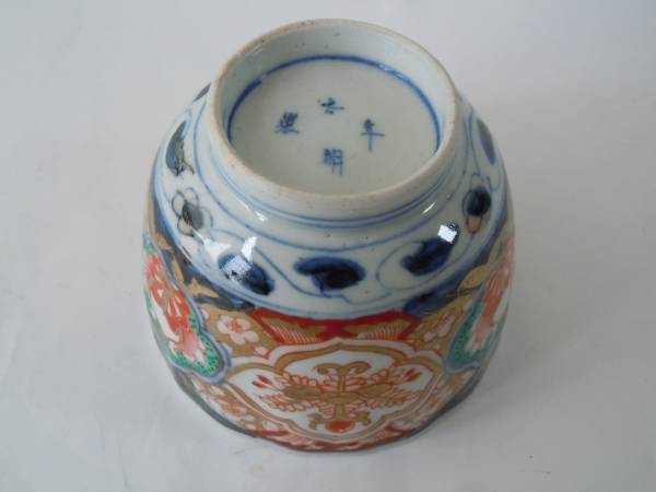 至楽 古伊万里 色絵 花花 蕎麦猪口 そば猪口 江戸時代_3