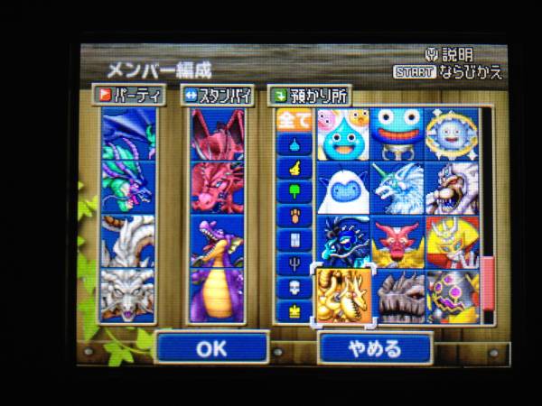 ドラクエモンスターズ テリーのワンダーランド3DS　レア多数有_2