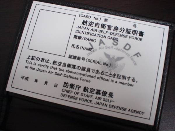 自衛隊 フェイクIDカード 航空自衛官 JASDF 身分証 風タイプ JDAの入札