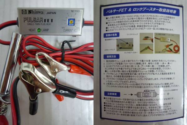 シンワ グロープラグヒーター※ロックブースタータイプn0776(飛行機