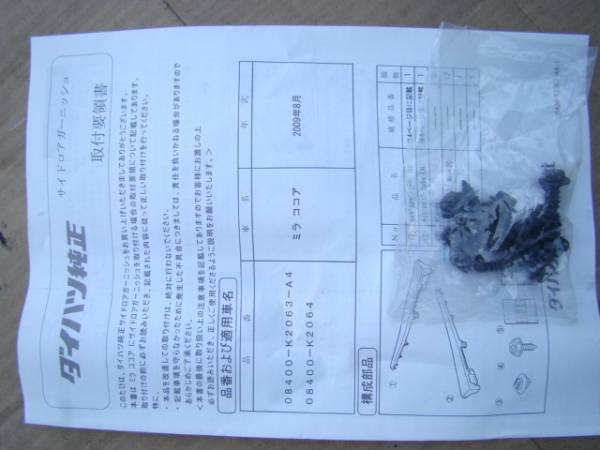 ミラ ココア L675S ココワ 左右ロッカーモール サイドスポイラー 