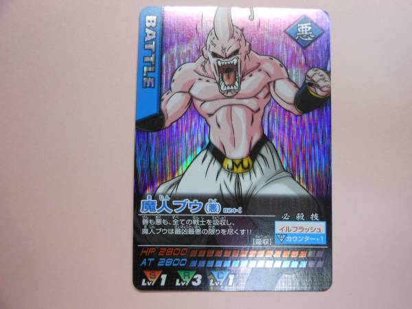 ドラゴンボール データカードダス】魔人ブウ(悪) 024(ドラゴンボール