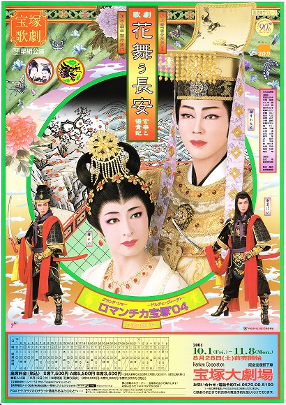 宝塚チラシ 星組 花舞う長安 大劇場 湖月わたる 檀れい 安蘭けい 宝塚一般 売買されたオークション情報 Yahooの商品情報をアーカイブ公開 オークファン Aucfan Com