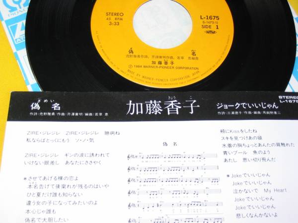 Ep 加藤香子 偽名 セクシービキニピンナップ付き 芹澤廣明 か行 売買されたオークション情報 Yahooの商品情報をアーカイブ公開 オークファン Aucfan Com