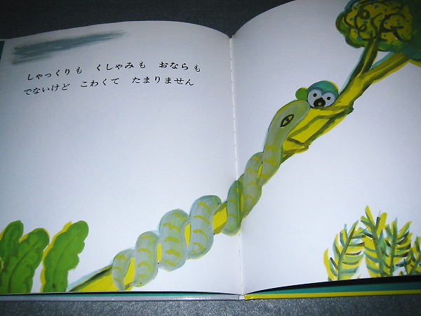 絵本 びっくり しゃっくり くしゃみに おなら 長 新太 さく 絵本一般 売買されたオークション情報 Yahooの商品情報をアーカイブ公開 オークファン Aucfan Com