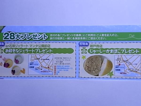 ★☆石垣島　施設無料　プレゼント引換券　送料無料　値下げ☆★_3