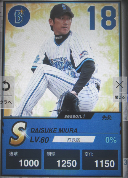 ★即決あり★ プロ野球 PRIDE プライド 横浜 Sアビ 三浦 Lv.MAX_1