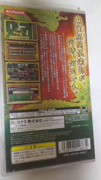 ｐｓｐ 麻雀格闘倶楽部 マージャンファイトクラブ Pspソフト 売買されたオークション情報 Yahooの商品情報をアーカイブ公開 オークファン Aucfan Com