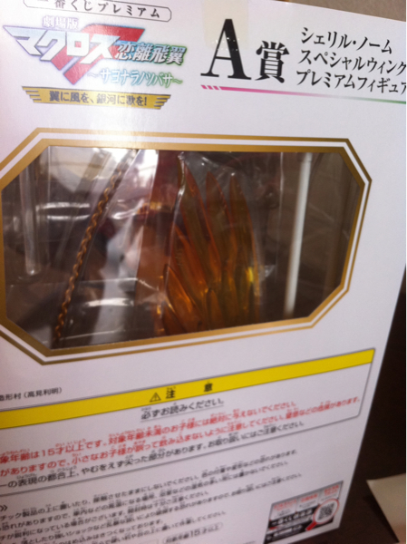 一番くじ マクロスF 翼に風を、銀河に歌をA賞 シェリル ウィング_2