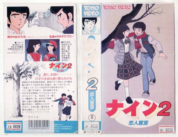 Vhs ナイン 全３巻 アニメ 原作 あだち充 な行 売買されたオークション情報 Yahooの商品情報をアーカイブ公開 オークファン Aucfan Com