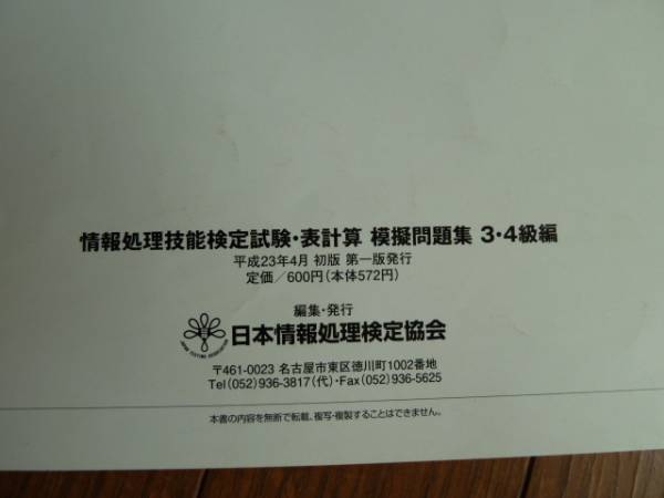 情報処理技能検定試験 模擬問題集 表計算 3 4級編 情報処理技術者試験 売買されたオークション情報 Yahooの商品情報をアーカイブ公開 オークファン Aucfan Com