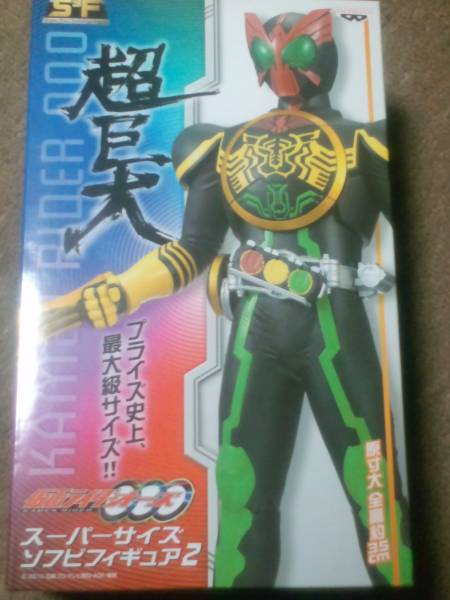 オーズ★スーパーサイズ　ソフビフィギュア２★全高約35センチ★_1