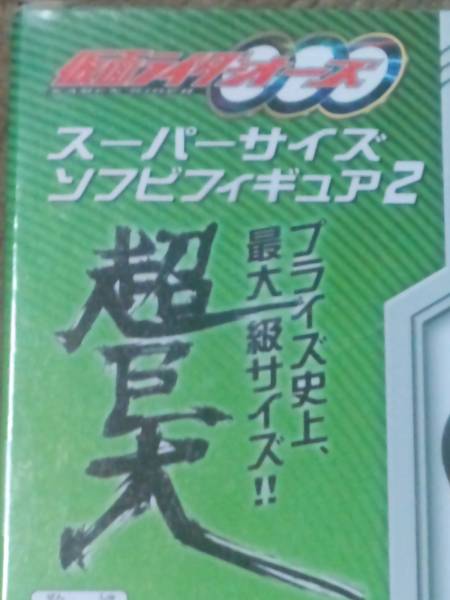 オーズ★スーパーサイズ　ソフビフィギュア２★全高約35センチ★_2