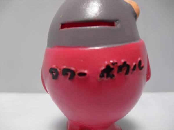希少 足立 赤羽 タワーボウル ソフビ(キャラクター)｜売買された