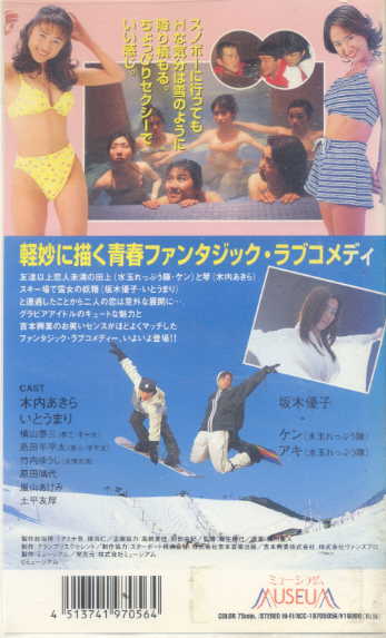 30229[VHS]恋のスノボーエンジェル◆木内あきら・ 坂木優子☆_2