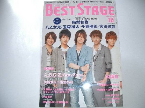 即決*新品*ベストステージ 2012年10月*紅ゆずる*亀梨和也*内博貴_1