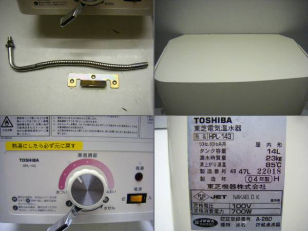 東芝 電気温水器 Hpl 143 貯蔵湯沸器 給湯器 給湯設備 売買されたオークション情報 Yahooの商品情報をアーカイブ公開 オークファン Aucfan Com