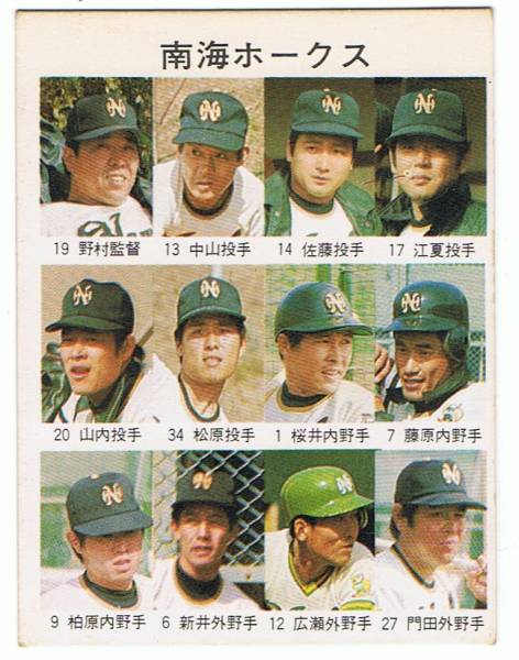 カルビー 1976 南海ホークス No.410(1976年)｜売買されたオークション