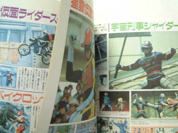 スーパーヒーロー大全集 後楽園ゆうえんち野外劇場 戦隊 希少本(作品 