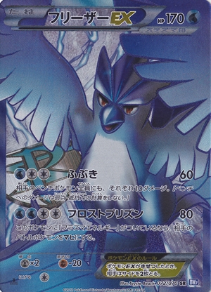 ポケモンカード/BW7/SR/フリーザーEX/一枚_1