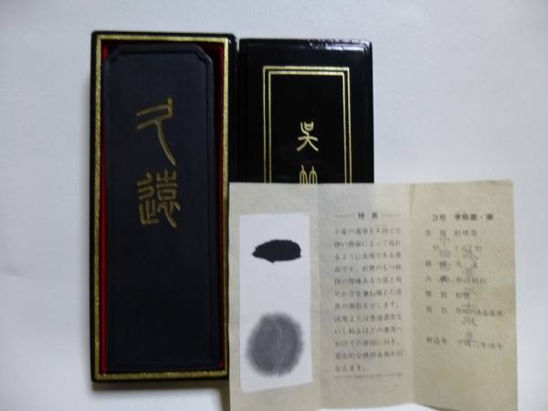 ☆呉竹精昇堂☆中国古典名筆三十撰墨 3号 李斯墨・秦☆7丁型(書 