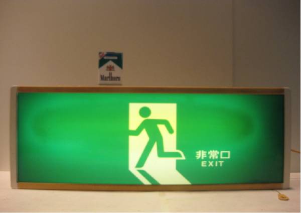 非常出口表示板 誘導灯　非常口　アンティーク　昭和レトロ 昭和レトロ 《ナショナル社製 避難口 室内誘導灯》非常口 50Hz用(防災