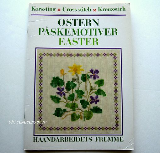 Fremme フレメ イースター 春の花 ひつじ クロスステッチ図案集 手芸 売買されたオークション情報 Yahooの商品情報をアーカイブ公開 オークファン Aucfan Com