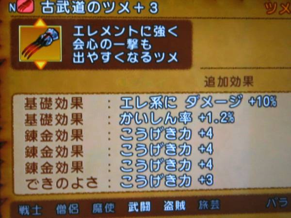 ドラクエ10 古武道のツメ ３ 最上級武器 激レア Rmt Wiiソフト 売買されたオークション情報 Yahooの商品情報をアーカイブ公開 オークファン Aucfan Com